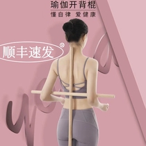 Yoga body stick open shoulder stick correction humpback round stick dance aid stick model standing position correction trainer