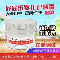 Farass Hip Care Hip Cream Baby Care Hip Cream PP Music Newborn Baby Anti-Redness Cream Fart No Hormone Cream