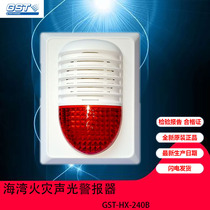 Gulf fire alarm GST-HX-240B fire sound and light alarm code HX-100BHX-200B sound