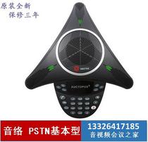 Auctopus-PSTN Basic Type Standard Extended Telephone Conference Octopus Guangzhou