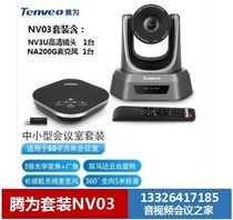 Tengwei Video Conferencing Camera Microphone NV4K NV3U NV10U 10A NV20U A NA200B