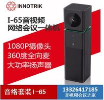 Audio I-65 66 HD video full wheat 1080 cameras USB network conference in one machine Guangzhou