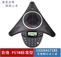 Auctopus-PSTN Standard Extension Basic Telephone Conference Octopus Guangzhou