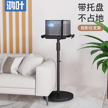 Projector Bracket Tray Universal Flex Floor Home Nut G7SJ9G9 Extreme Rice H3SZ6X Magic Screen m1 Millet Home Youthful Version Bay Free headboard Bedside Support Frame Projector Shelf
