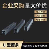 U-shaped slot strip aluminum profile accessories fixed 3-5mm thick plate card strip anti-shaking groove 8 groove 10 profile