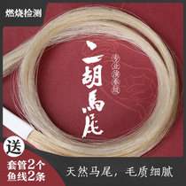 Professional erhu bow spare ponytail erhu bow hair true ponytail professional 84cm 85cm erhu bow ponytail