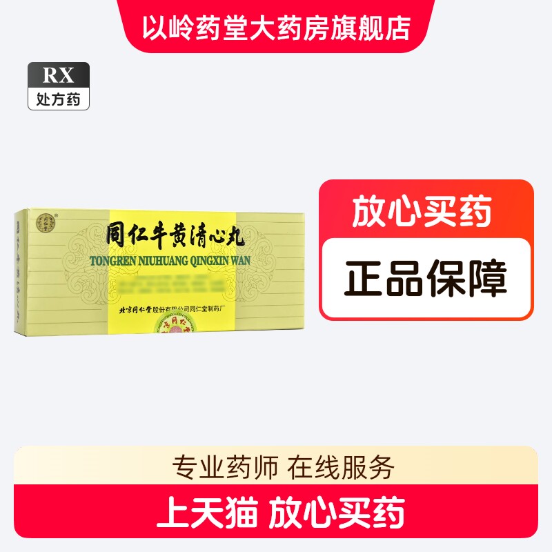 同仁牛黄清心丸など O1CN01IEgjbLYSwPD1chua_!!