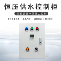 Constant pressure water supply inverter control cabinet 1 5 2 2 3 4 5 5 7 5 11 15 18 5kw fan water pump