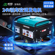 New Longma 24V gasoline generator truck parking air conditioning DC variable frequency gasoline diesel generator small 24V
