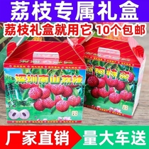 Lychee packing box manufacturer direct lychee packing box fruit packaging box Dongguan lychee 10 catty lychee gift box