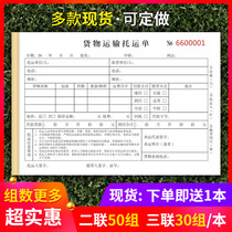 Logistics delivery bill triple receipt of bill of delivery cargo transport consignment note two contract agreement signing receipt