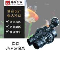 Sensen JVP wave surf pump fish tank aquarium wave making pump size ultra-quiet suction cup magnet flow pump