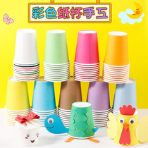 diy disposable handmade colored paper cups thickened white paper cups kindergarten childrens handmade art creative materials