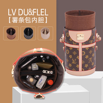 Suitable for LV DUFLEL Fries bag inner bag storage split finishing bag bag inner bag support type