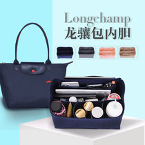 Suitable for Longchamp lining bag in bag Long Xiang long and short handle mommy bag lining Longxiang bag inner tank storage bag