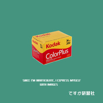 (Film Research Society) Kodak colorpus 200 135 film 36 sheets March 2023