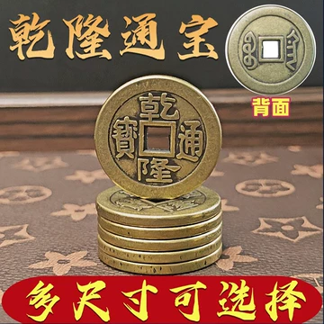 乾隆通宝古铜钱真品-乾隆通宝古铜钱真品促销价格、乾隆通宝古铜钱真品