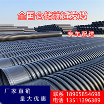 HDPE double wall corrugated pipe Steel strip corrugated pipe Reinforced winding carat pipe PE water supply pipe IFB power pipe