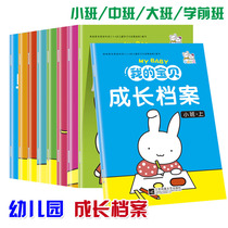 Kindergarten growth File primary and secondary school preschool baby Graduation Album away from the garden book collection