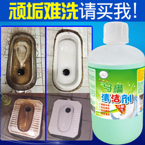 Big head male toilet cleaner strong descaling toilet toilet toilet cleaner bedpan squatting toilet stubborn scale cleaning fluid
