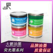 Dapeng fluorescent ink red yellow blue and green powder offset printing ink printing equipment printing consumables printing accessories