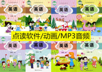 Fujian Minteaches Edition Primary School English Three-3 4-4 5 6 6 Year Book Point Read Software Audio Animation Lesson