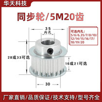 5M synchronous wheel 20 tooth socket width 16 inner hole 5-20 convex step K type BF type motor synchronous belt aluminium alloy