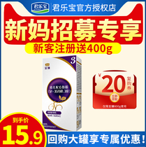 Junlebao milk powder to Zhen 3 Segment 18 8G * 8 pack infant cow milk powder 150 4G trial box