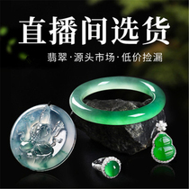 Suimei jewelry Myanmar jade bracelet live room watch natural jade jade pendant necklace Ring face bracelet for women