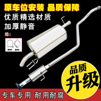 Yueda Kia Freddy exhaust pipe Seratu middle and rear section stainless steel silencer thickened silencer send accessories