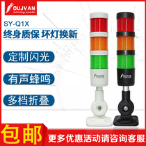 Oujie LED multi-layer three-color alarm foldable machine tool warning light Constant bright flash beep alarm indicator light