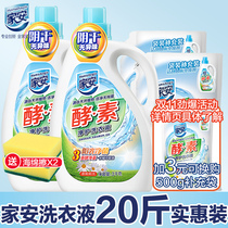 Jiaan enzyme laundry detergent 20kg antibacterial sterilization color Sunshine Home supplement whole box batch batch promotion family clothing