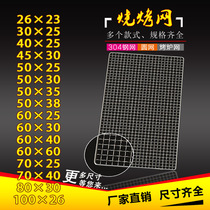 Barbecue net Stainless steel grill grid Rectangular small square Barbed wire grid grill grill mesh Grill mesh tools