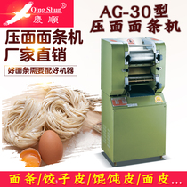  Qingshun ag30 type noodle noodle machine Commercial electric dumpling skin wonton skin skin Meizhou pickled noodles automatic integrated