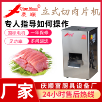 Qingshun L105 Type of vertical cut meat Fillet Meat meat Meat Tinder Meat cut vegetables Automatic electric commercial market
