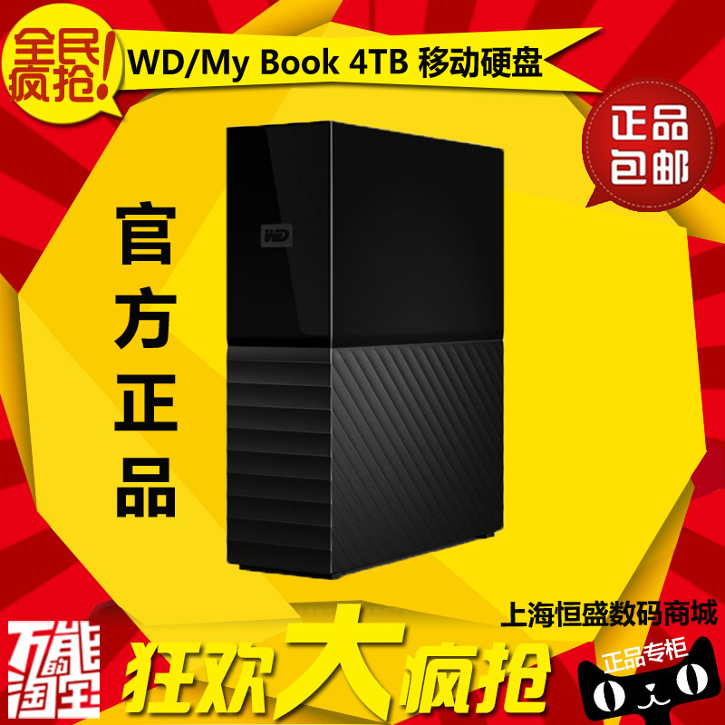 WD/Western Data My Book 4TB USB 3.03.5-inch Mobile Hard Disk WDBBGB0040HBK