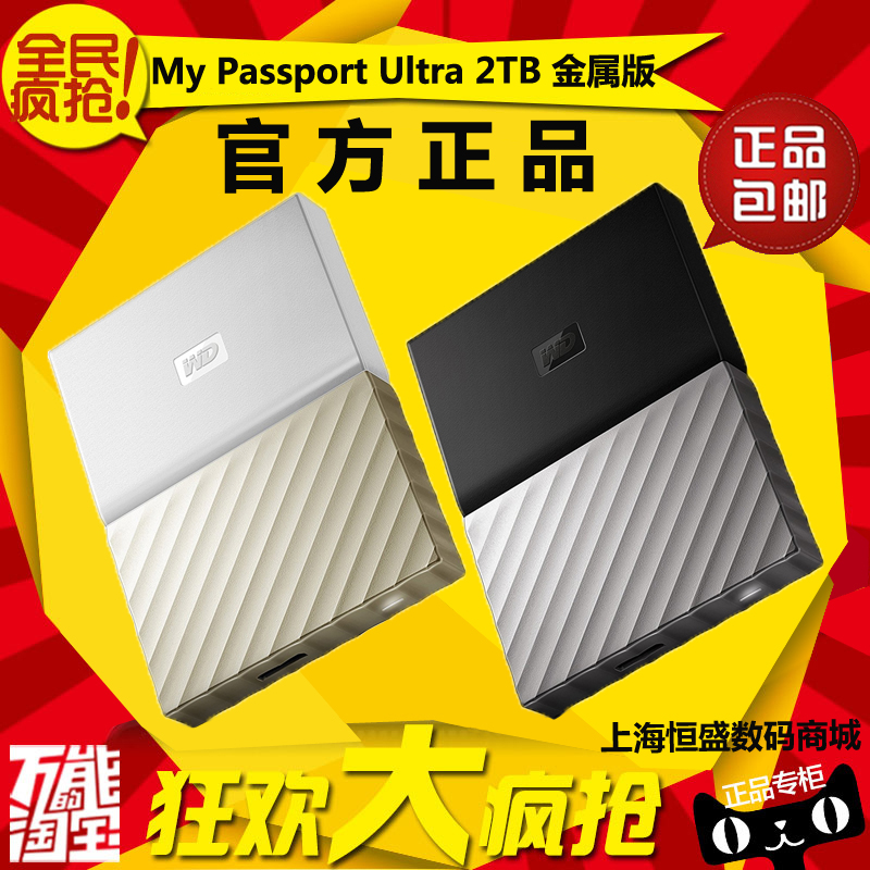 WD/Western Data My Passport Ultra USB-C 2TB Mobile Hard Disk 2T Metal Shell