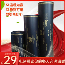 Electric Kang electric heating plate special electric heating Kang thick high temperature resistant film electric floor heating tatami electric heating film simple new