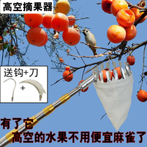 High-altitude fruit picker stainless steel telescopic rod 6 meters 5 meters high-altitude fruit picker persimmon Pipa apple artifact household