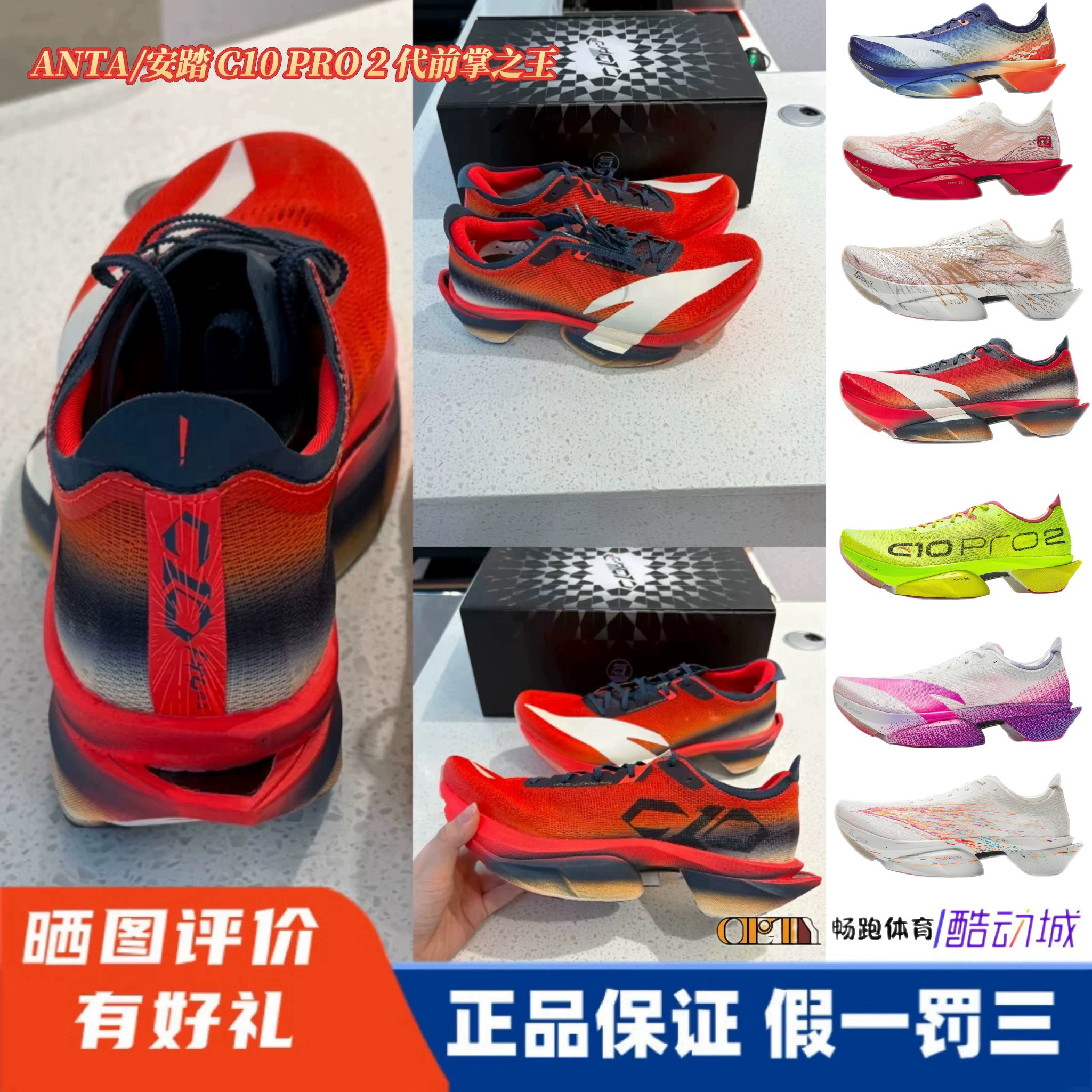 安踏C10PRO2碳板跑鞋-安踏C10PRO2碳板跑鞋促销价格、安踏C10PRO2碳板