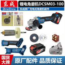 Dongcheng rechargeable angle grinder AD DCSM03-100 accessories brushless Lithium electric grinder 20v head shell guard