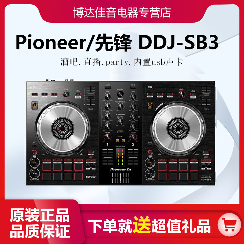 Pioneer/DDJ-SB3 SR2 SX3 disc player DJ complete set of home bar introductory teaching materials