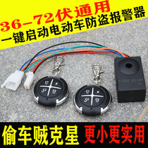 Electric car accessories Electric bottle car alarm burglar alarm 48 60 72 V new national standard remote control
