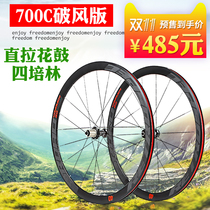 Ultra-Light Anti-cursor road wheel set four Perlin 700C broken wind wheel set 120 ring racing bicycle wheel set