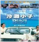 Disc player DVD(Beach Boy Beach Boy)Anti-Machi Takashi Takeno Uchiho complete works 6 discs