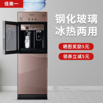 Jiamei household hot and cold vertical water dispenser double door office energy saving ice warm water machine refrigeration