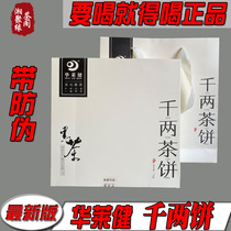 Hualaijian Thousand Two Tea Cake New White Authentic Hunan Anhua Black Tea Golden Flower Roll Tea Big Pillar Gift