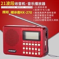 Huibang Icebreaker KK-270 plug-in card small speaker full-band radio portable player 21-band