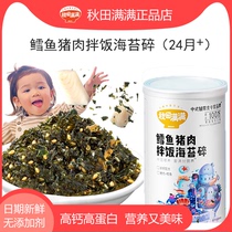 Akita full of cod fish seaweed crushed rice children without adding white sugar with infant supplementary food baby seaweed