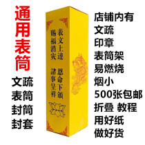 Memorial cartridge paper hydrophobic memorial table cartridge seal cartridge Buddhism Sambo paper hydrophobic blessing paper hydrophobic Memorial cartridge common table cartridge 10